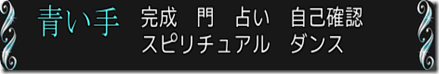 癒し・遂行・知る