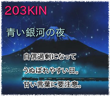 203kin